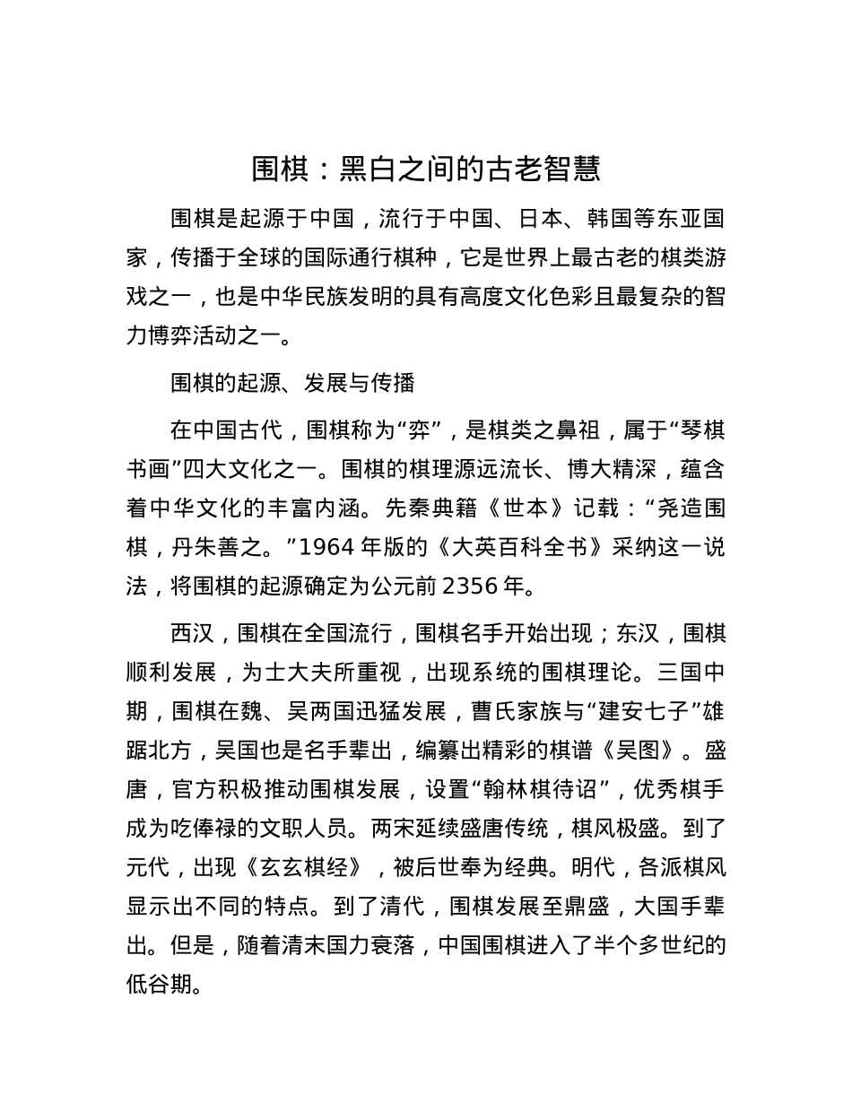 围棋：黑白之间的古老智慧.docx_第1页