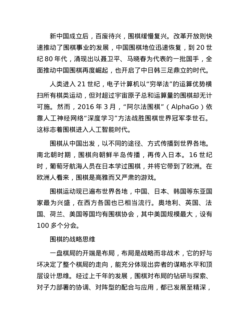 围棋：黑白之间的古老智慧.docx_第2页