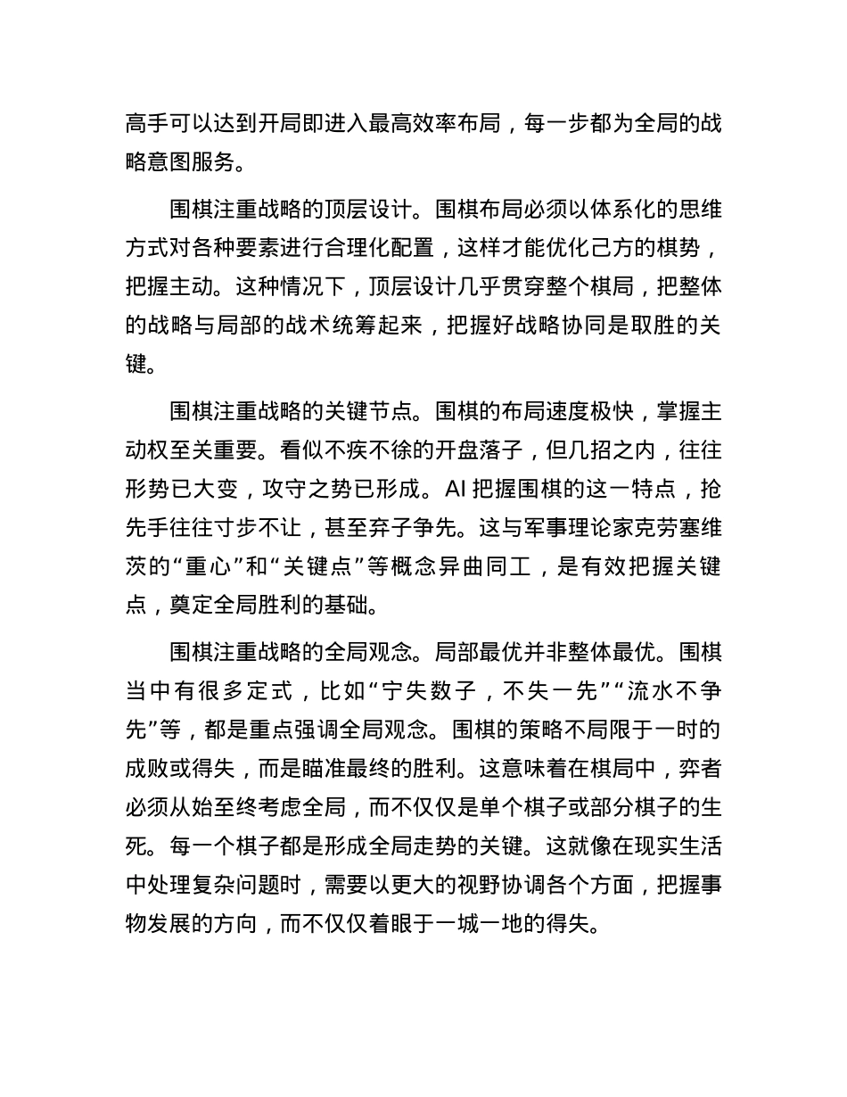 围棋：黑白之间的古老智慧.docx_第3页