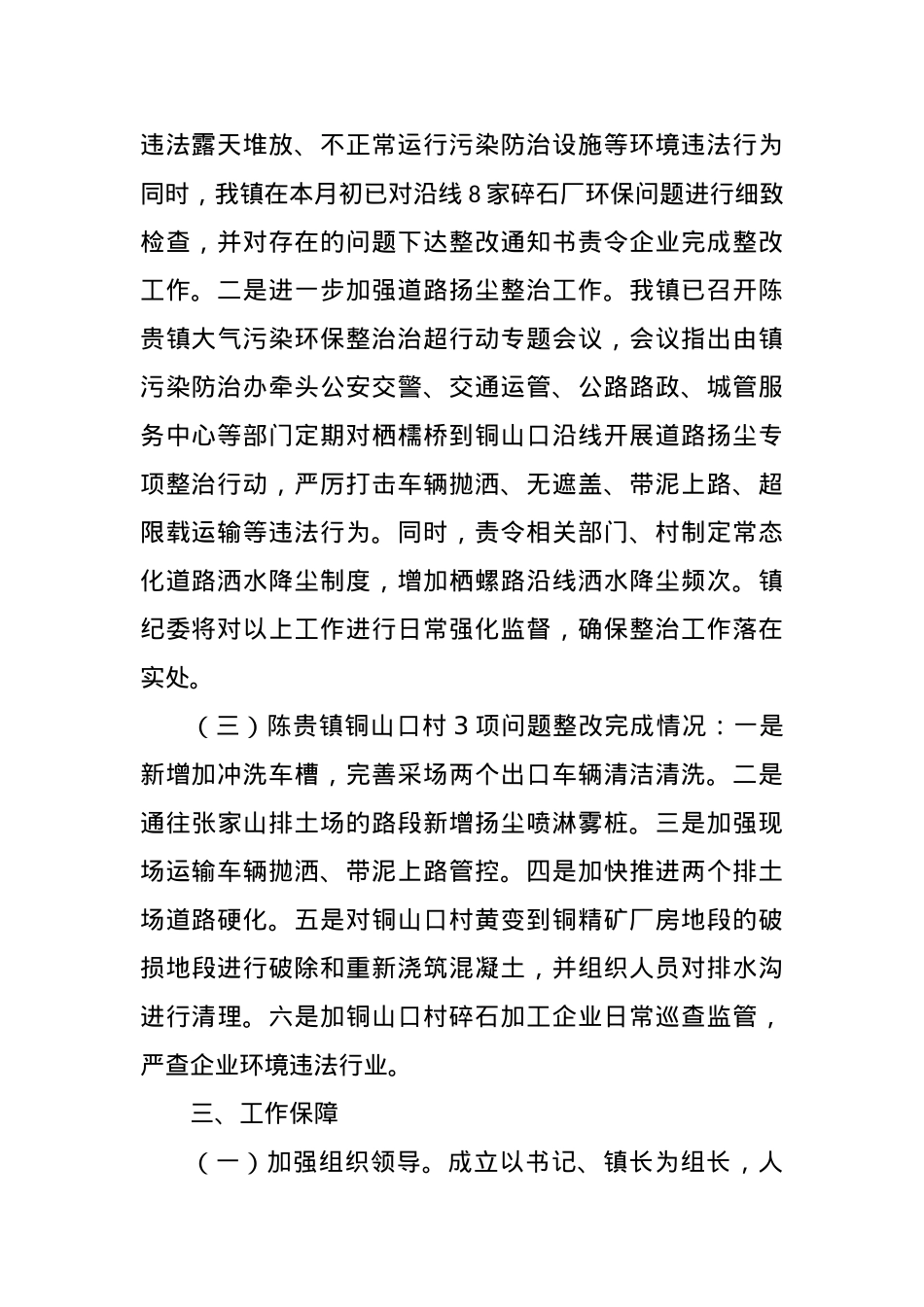 关于对我市“回头看”现场检查中发现的问题清单整改完成情况的回复..docx_第2页
