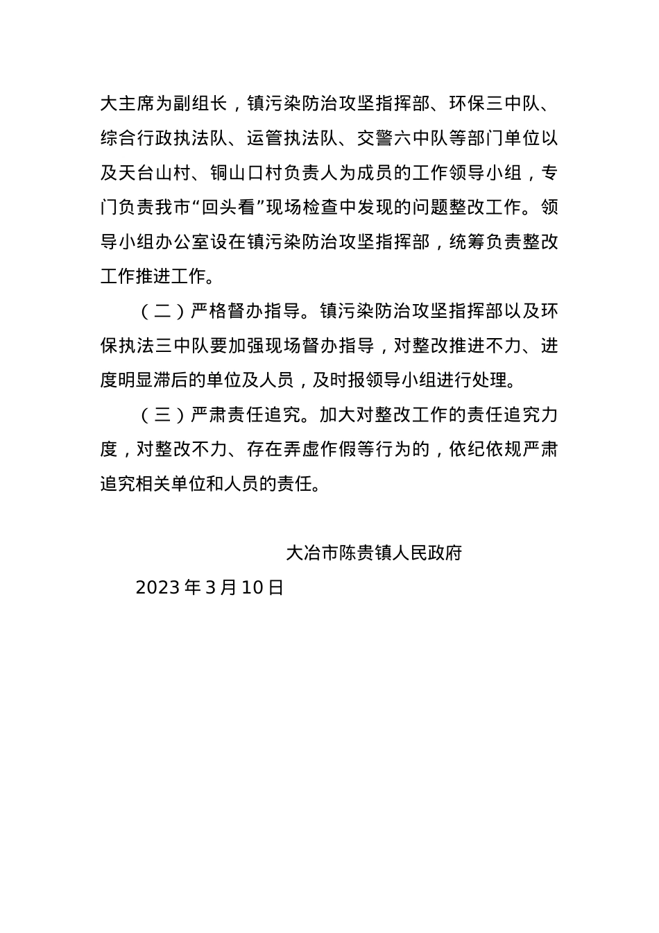 关于对我市“回头看”现场检查中发现的问题清单整改完成情况的回复..docx_第3页