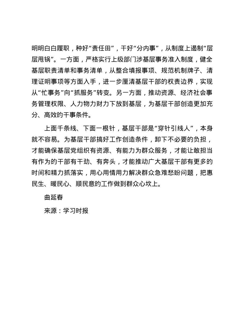 为基层干部干事创业创造良好条件.docx_第3页