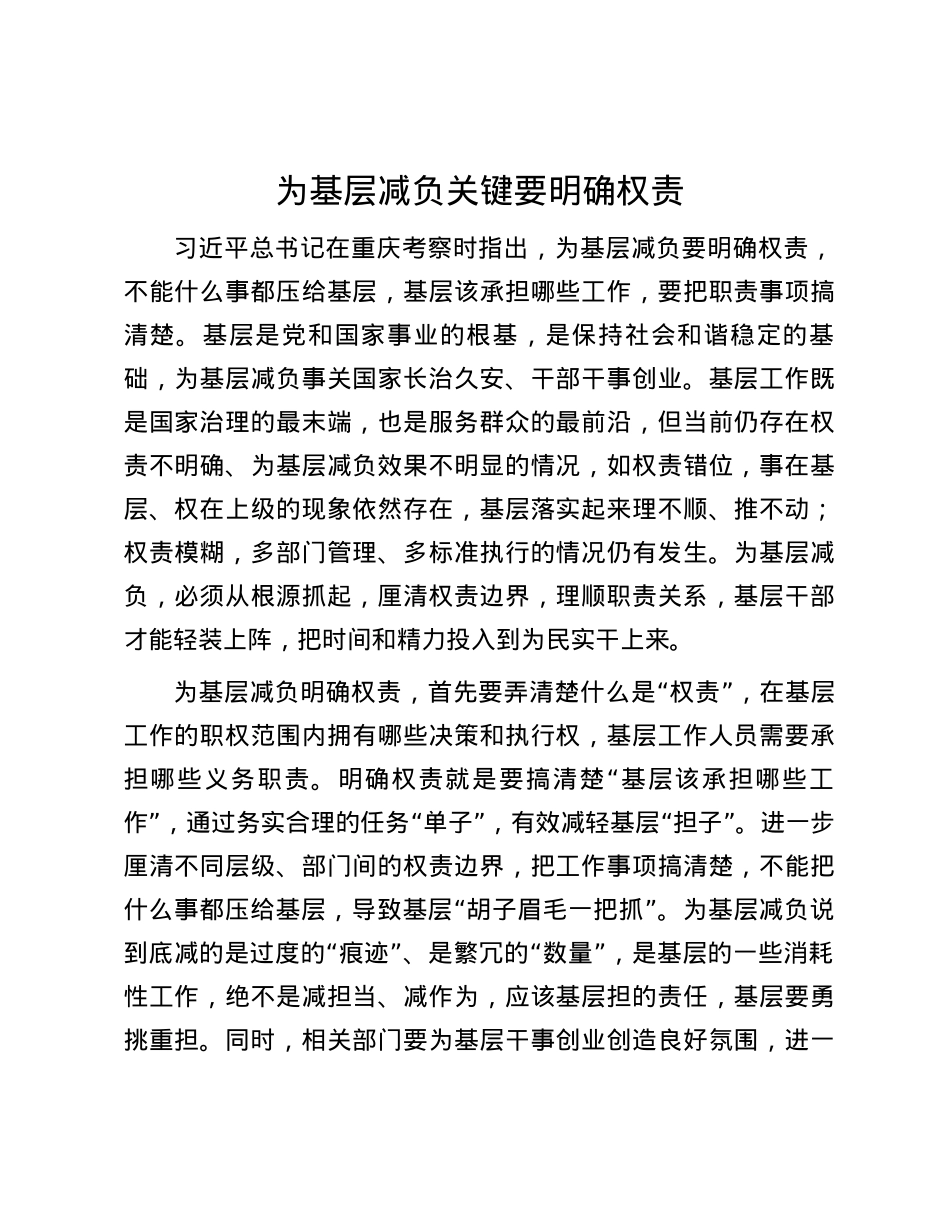 为基层减负关键要明确权责.docx_第1页