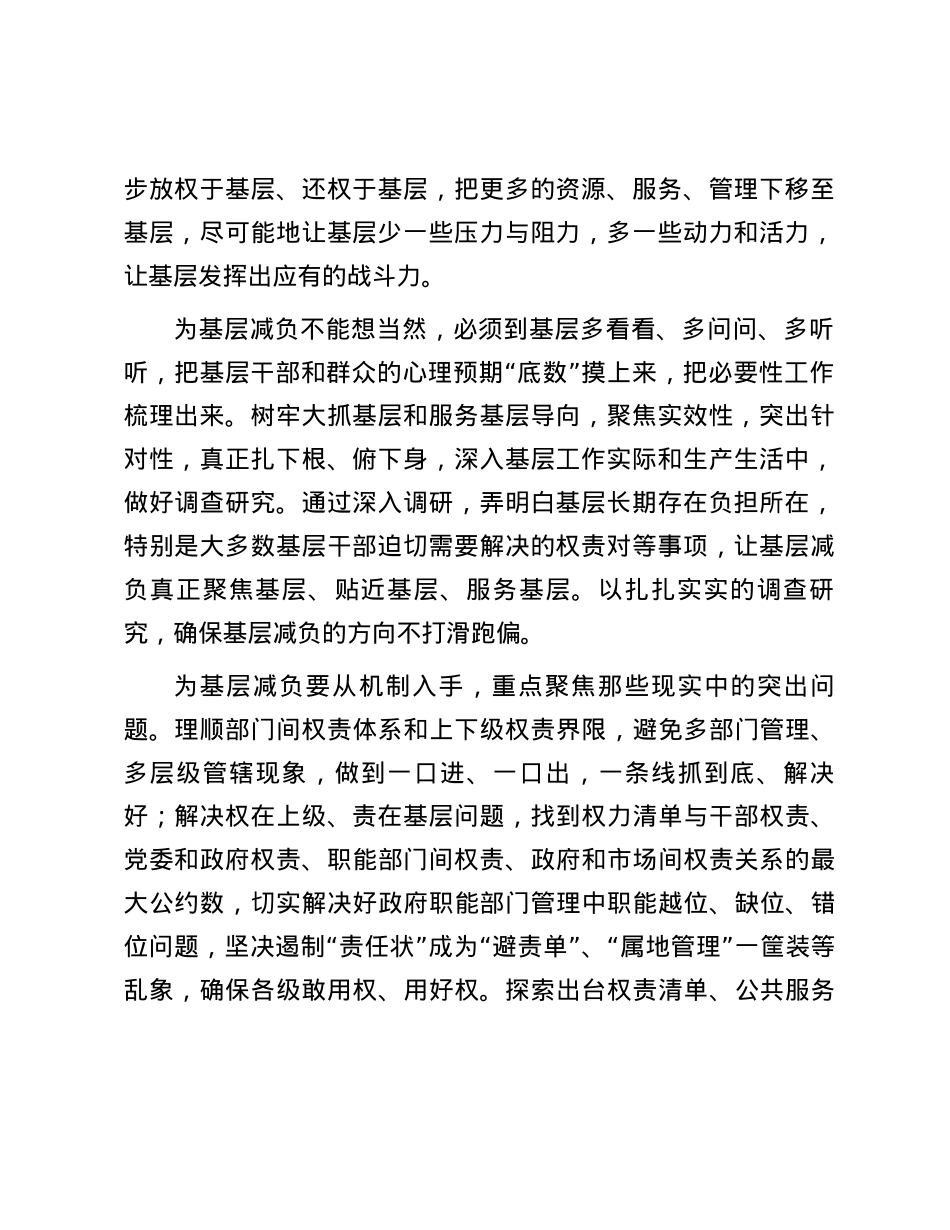 为基层减负关键要明确权责.docx_第2页