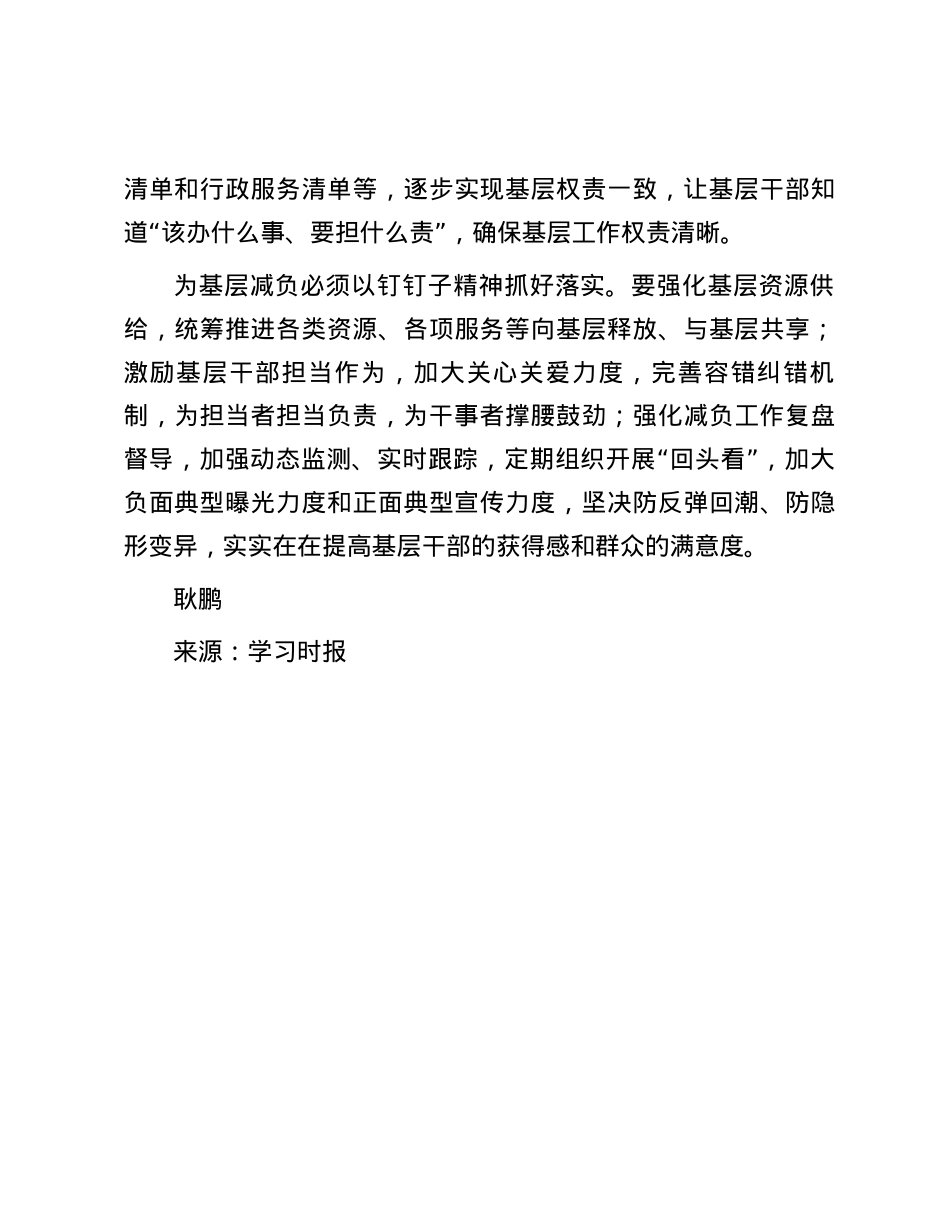 为基层减负关键要明确权责.docx_第3页