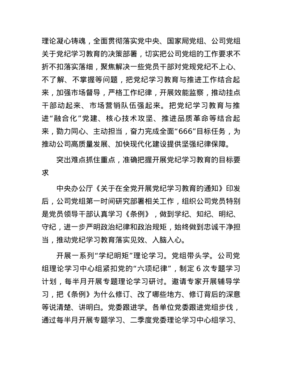为企业高质量发展提供坚强纪律保障.docx_第2页