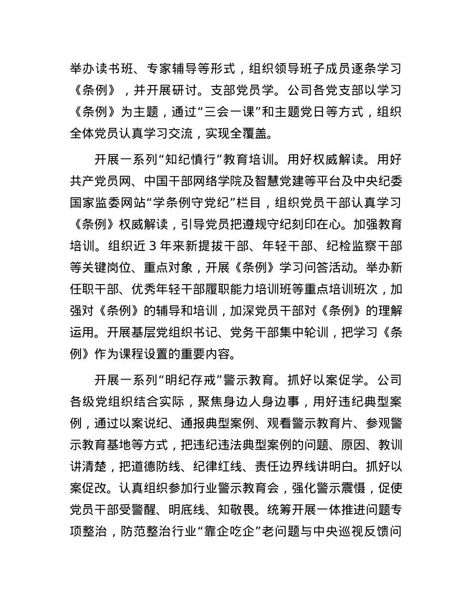 为企业高质量发展提供坚强纪律保障.docx_第3页