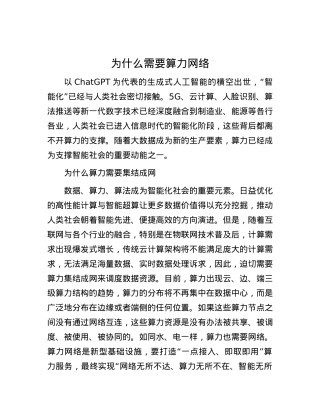 为什么需要算力网络.docx