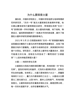 为什么要探索火星.docx