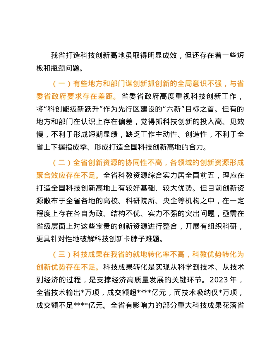 关于加快建设全国科技创新高地的思考与建议.docx_第3页