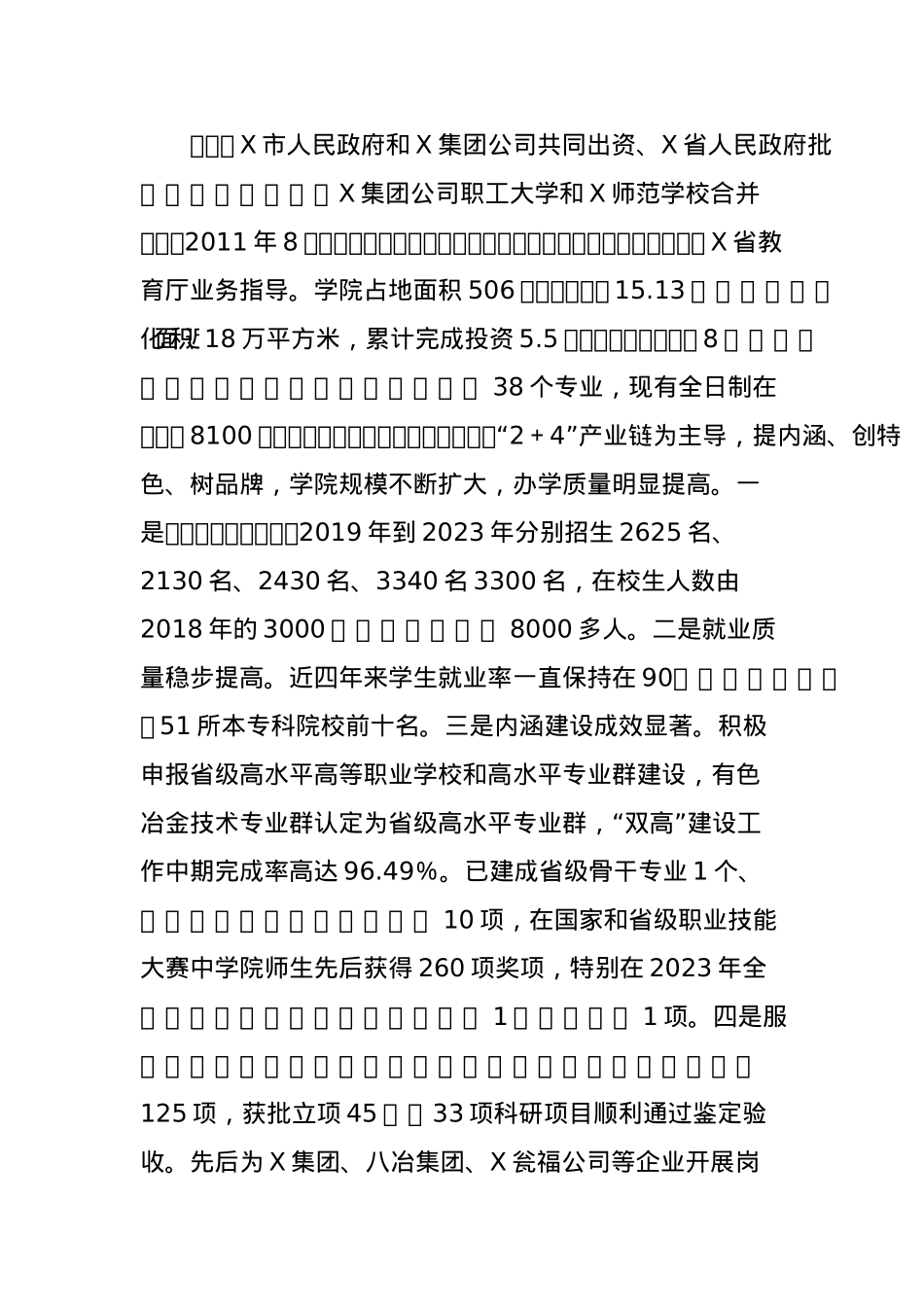 关于加快我市职业教育中高职一体化改革的思考.docx_第2页