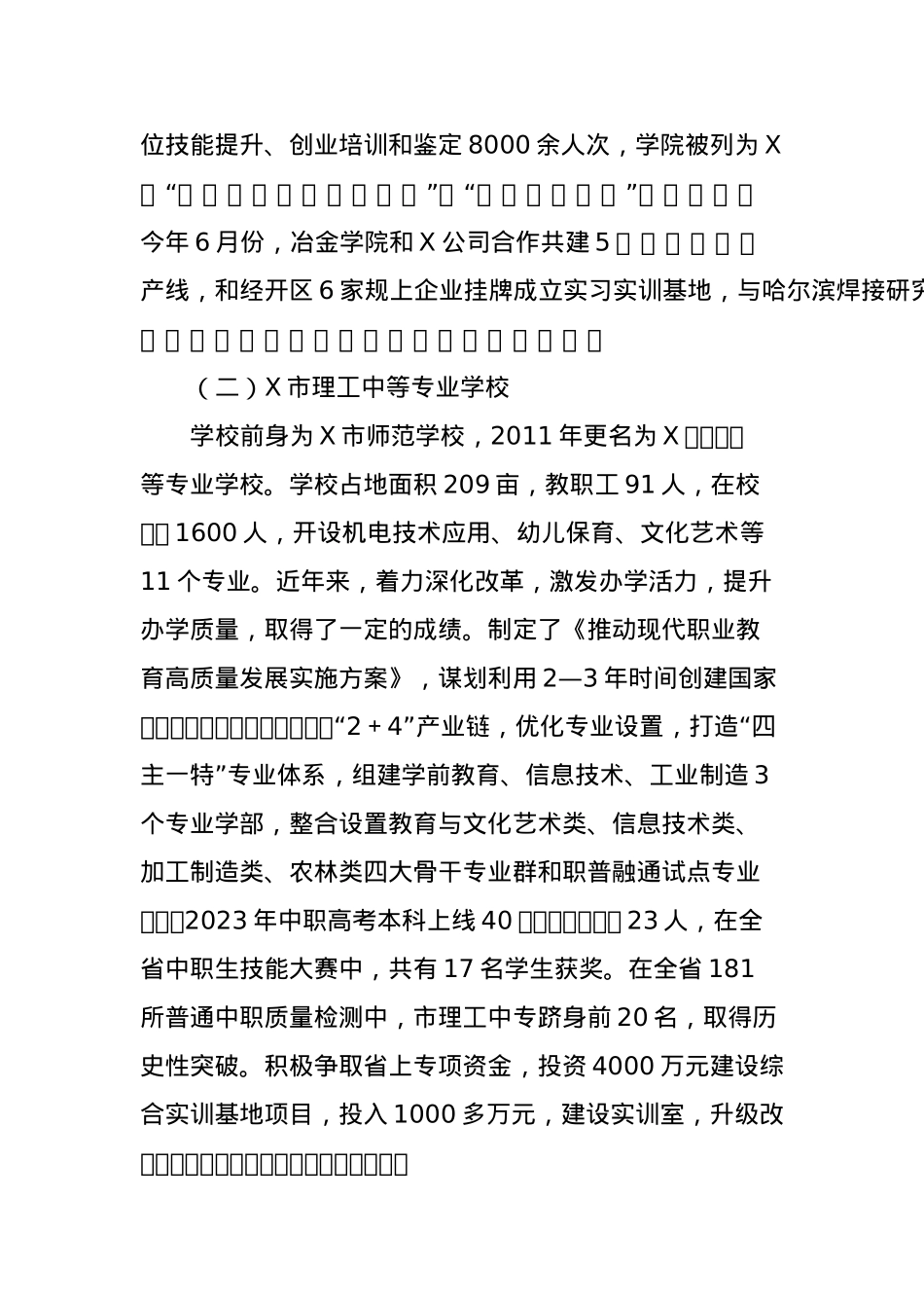 关于加快我市职业教育中高职一体化改革的思考.docx_第3页