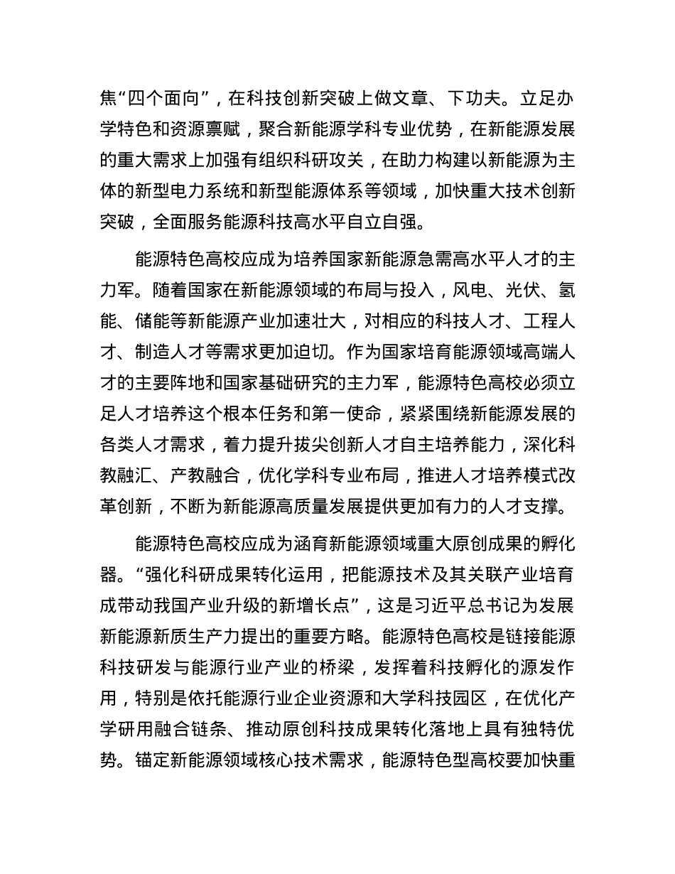 为推动新能源高质量发展提供有力人才支撑.docx_第2页