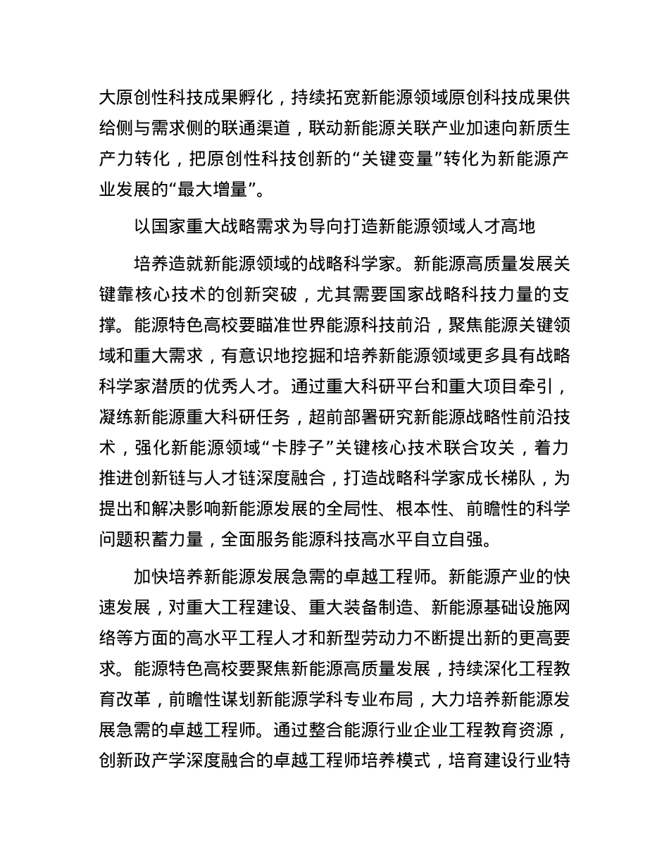 为推动新能源高质量发展提供有力人才支撑.docx_第3页