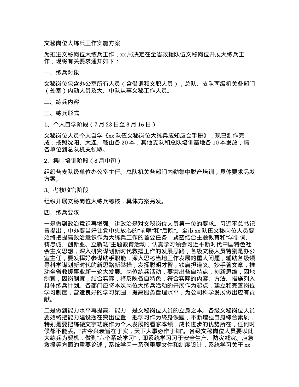 文秘岗位大练兵工作实施方案.docx_第1页