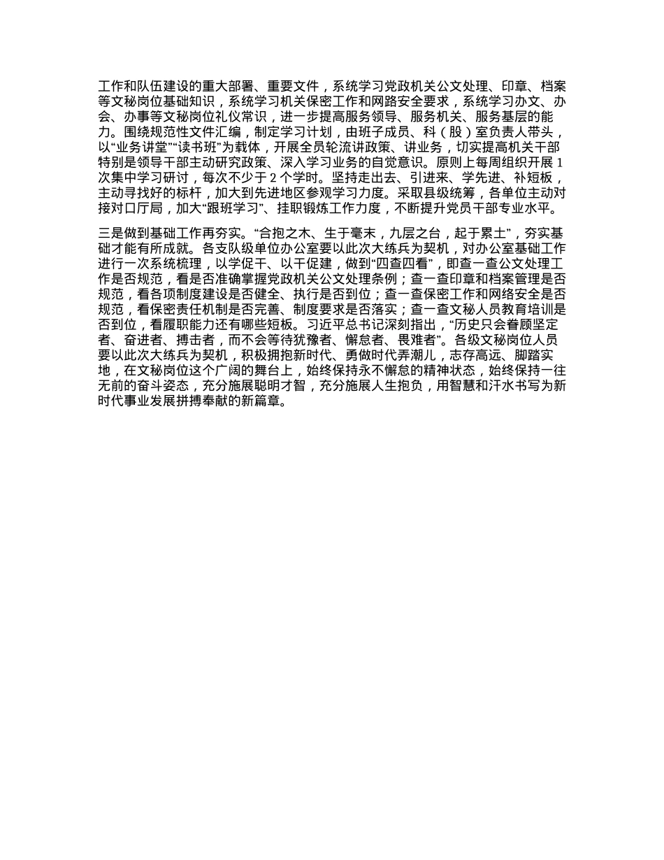 文秘岗位大练兵工作实施方案.docx_第2页