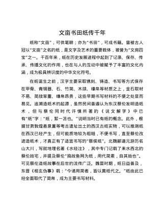 文亩书田 纸传千年.docx