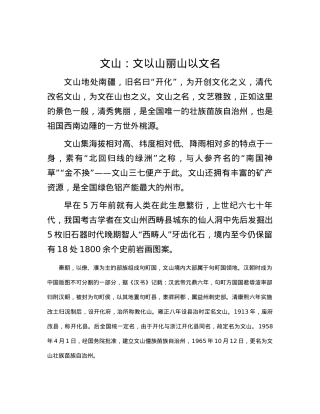 文山：文以山丽 山以文名.docx