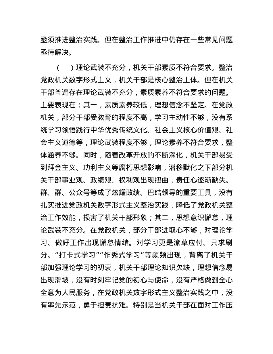 关于进一步解决数字形式主义突出问题持续为基层减负的思考与建议.docx_第2页