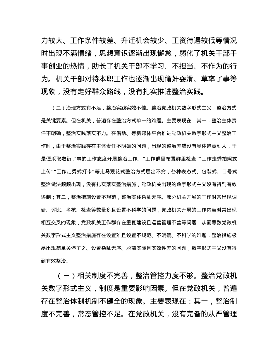 关于进一步解决数字形式主义突出问题持续为基层减负的思考与建议.docx_第3页