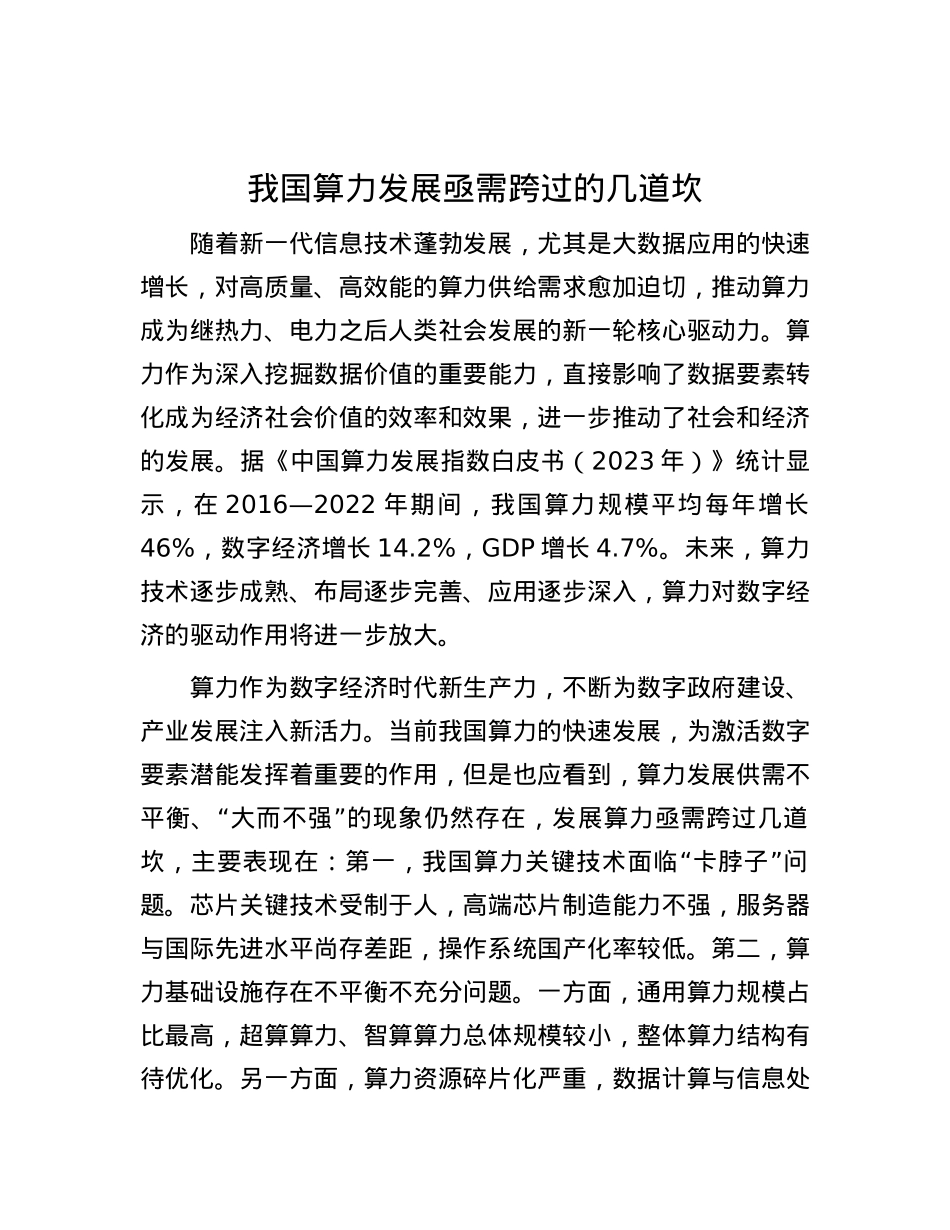 我国算力发展亟需跨过的几道坎.docx_第1页