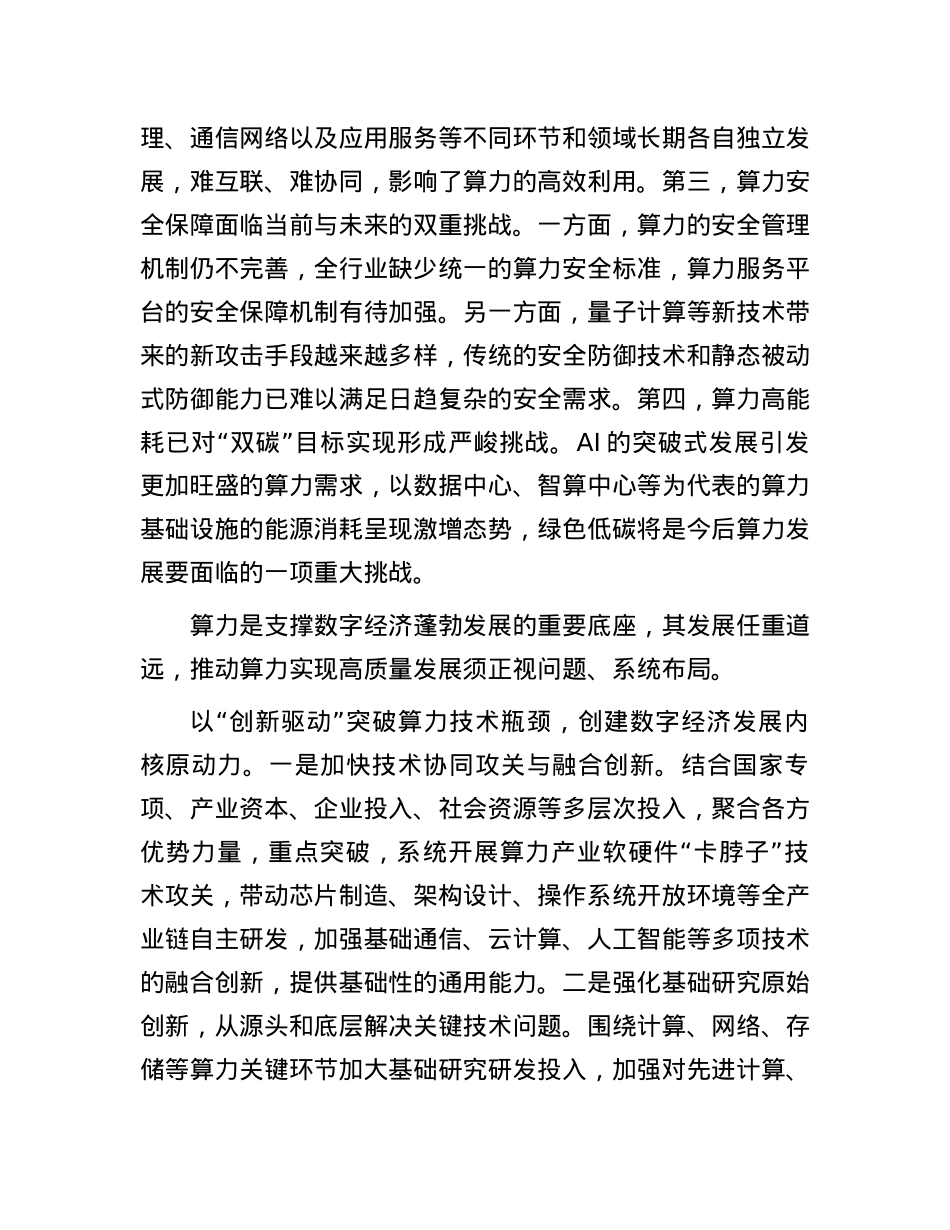 我国算力发展亟需跨过的几道坎.docx_第2页