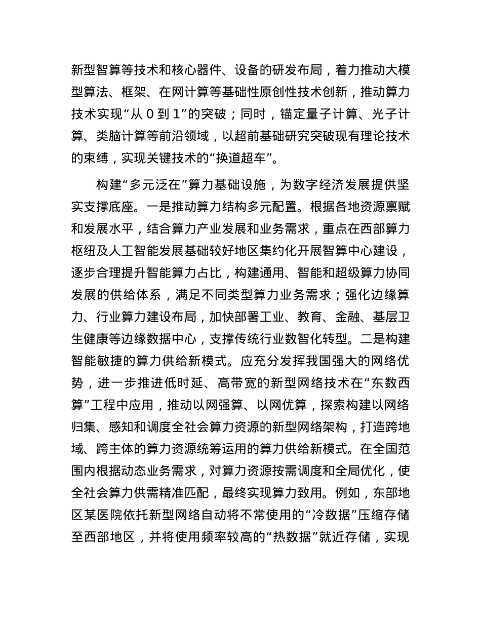 我国算力发展亟需跨过的几道坎.docx_第3页