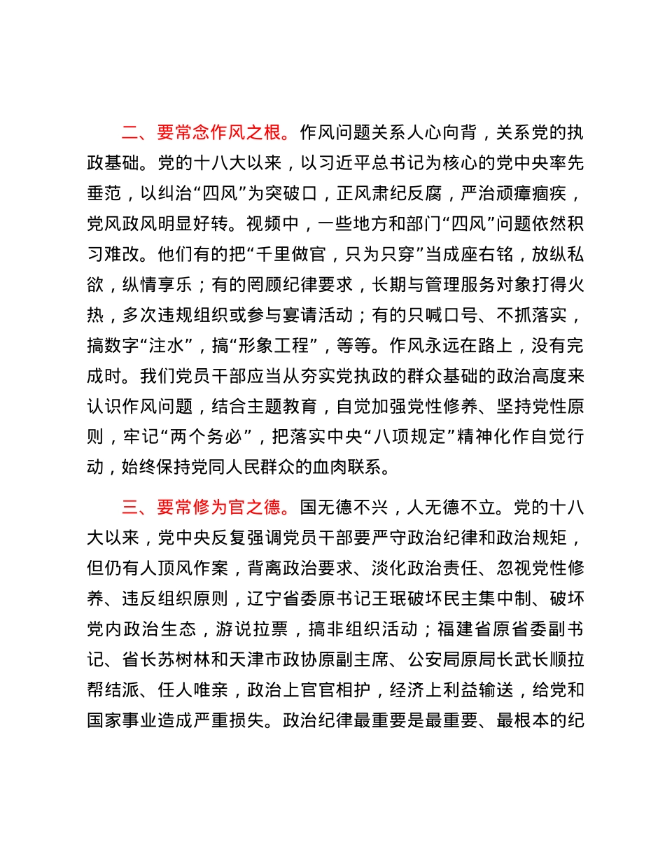 关于警示教育片的观后感.docx_第2页