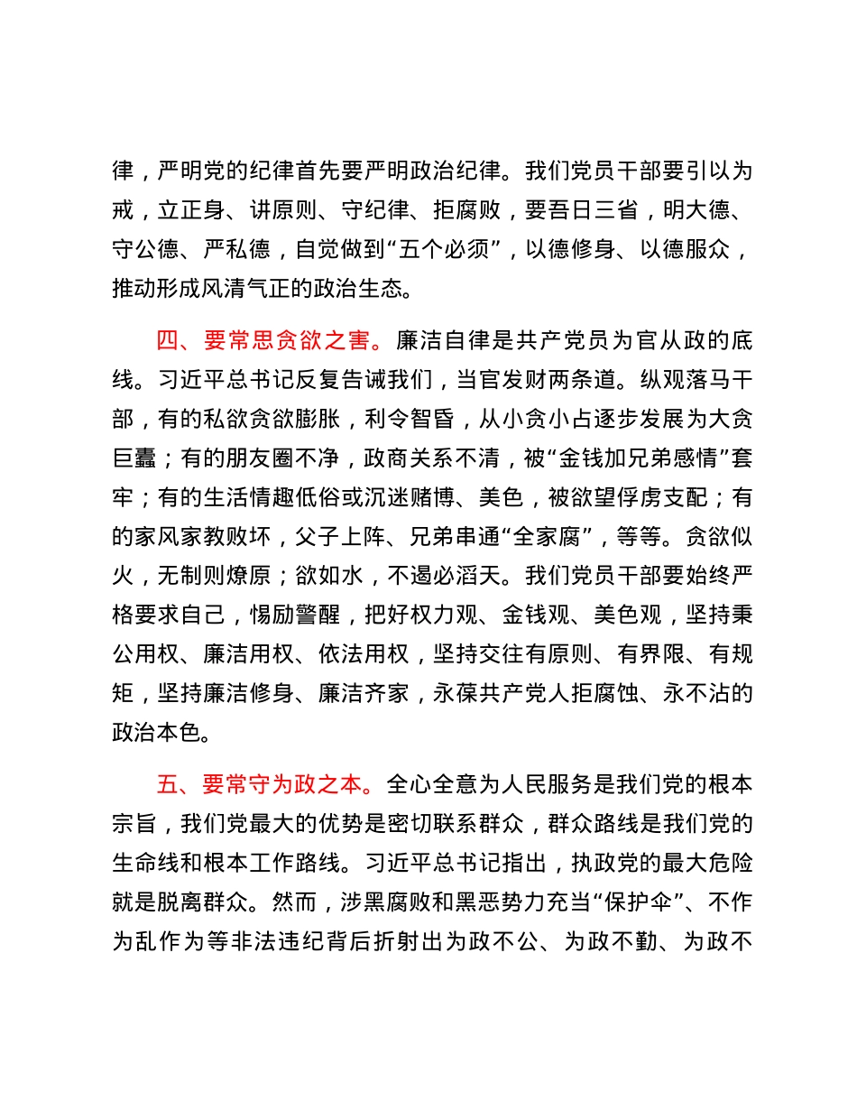 关于警示教育片的观后感.docx_第3页