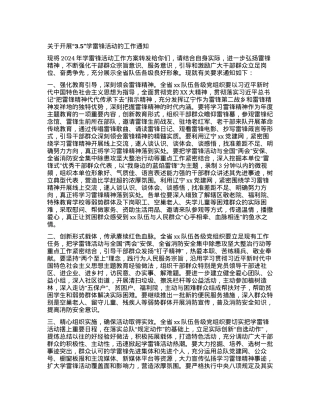 关于开展“3.5”学雷锋活动的工作通知.docx