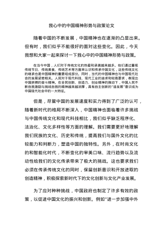 我心中的中国精神形势与政策论文.docx