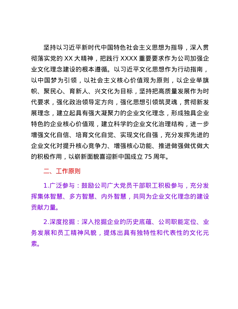 关于开展“培育企业文化理念大讨论”活动的实施方案.docx_第2页