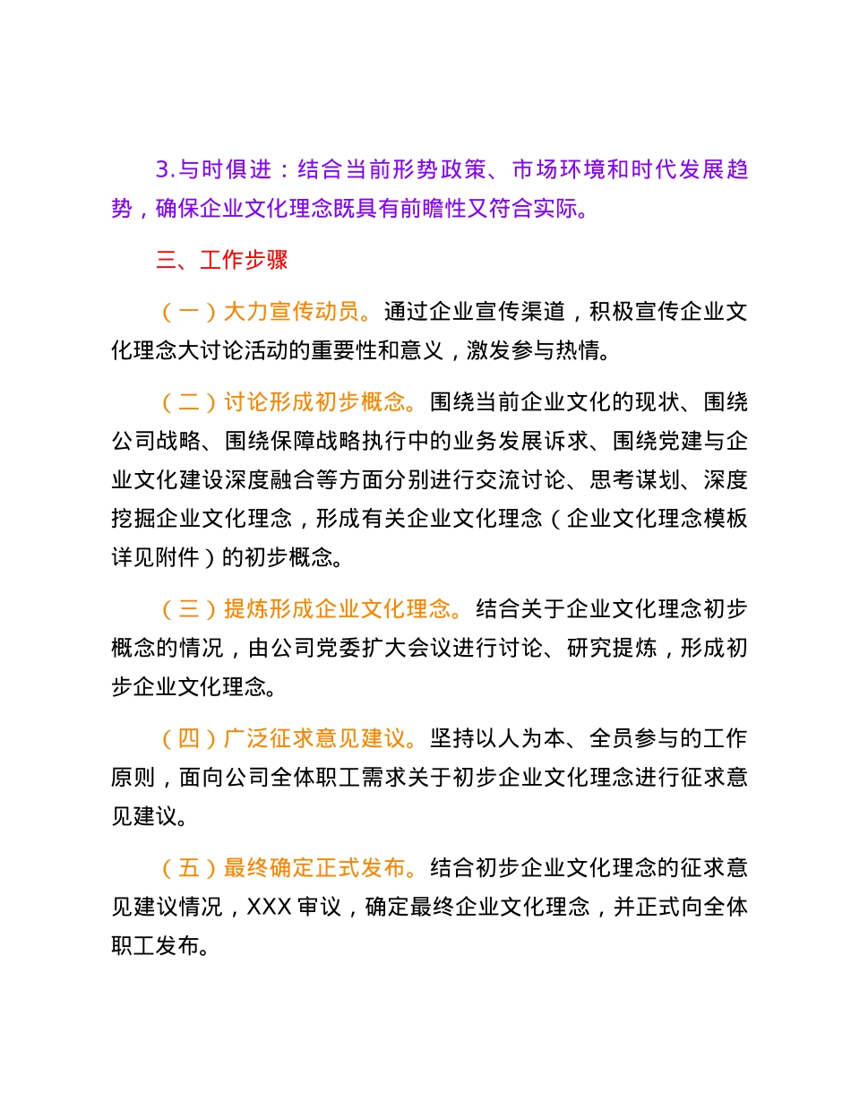 关于开展“培育企业文化理念大讨论”活动的实施方案.docx_第3页