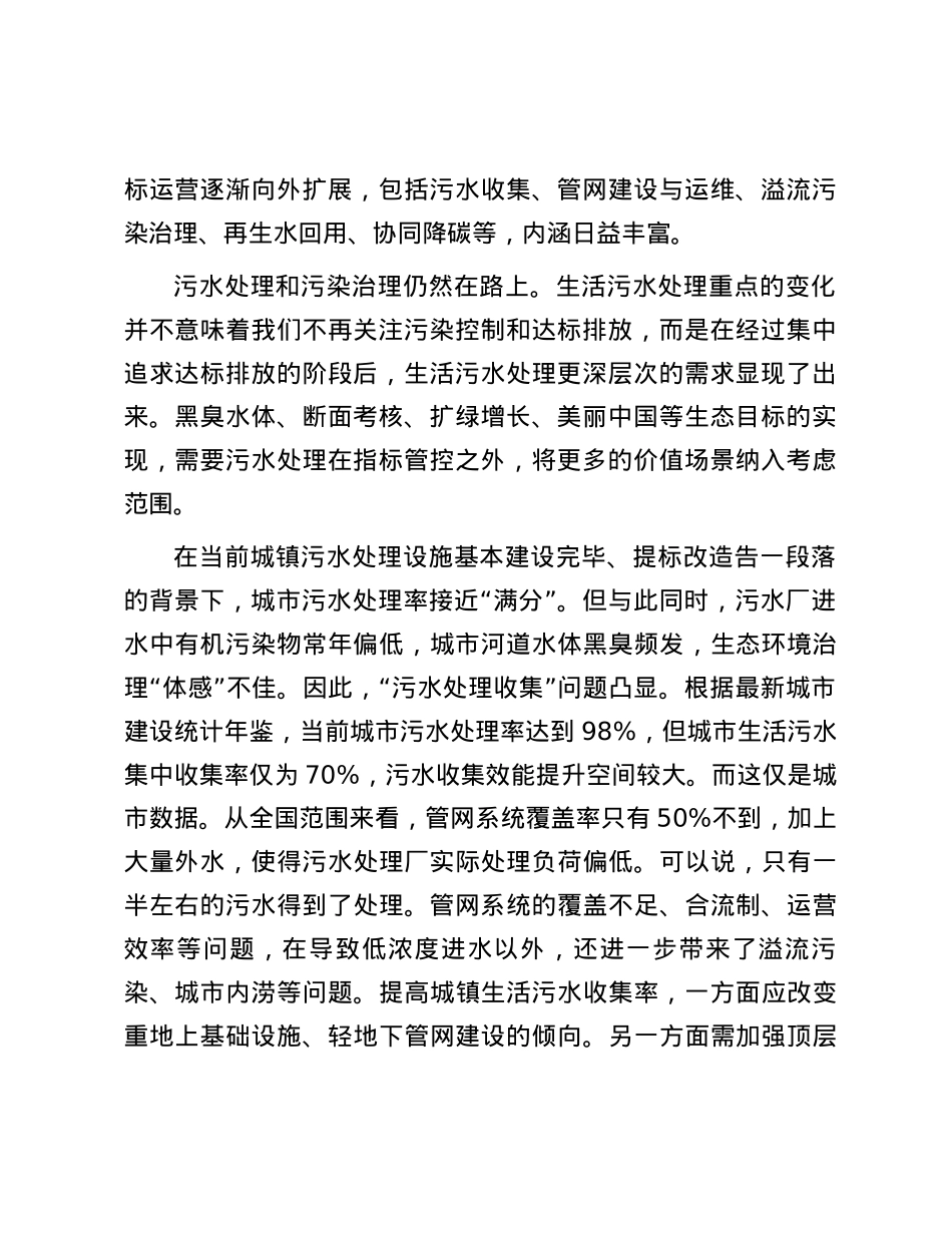 污水处理就是污染控制和达标排放吗？.docx_第2页