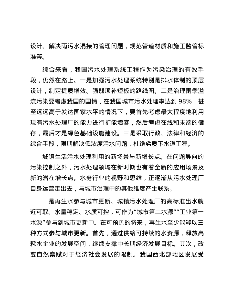 污水处理就是污染控制和达标排放吗？.docx_第3页