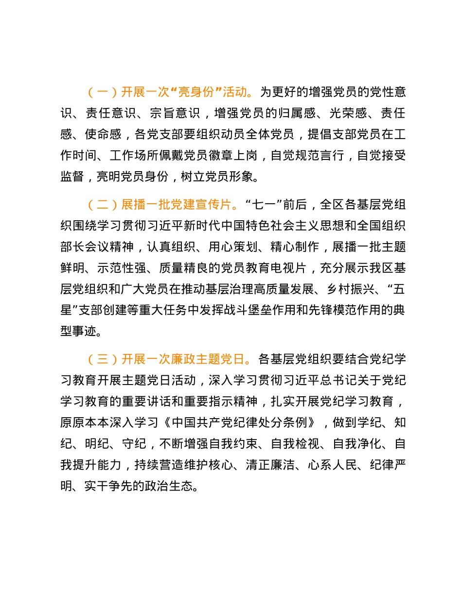 关于开展庆祝建党103周年系列活动的通知.docx_第2页