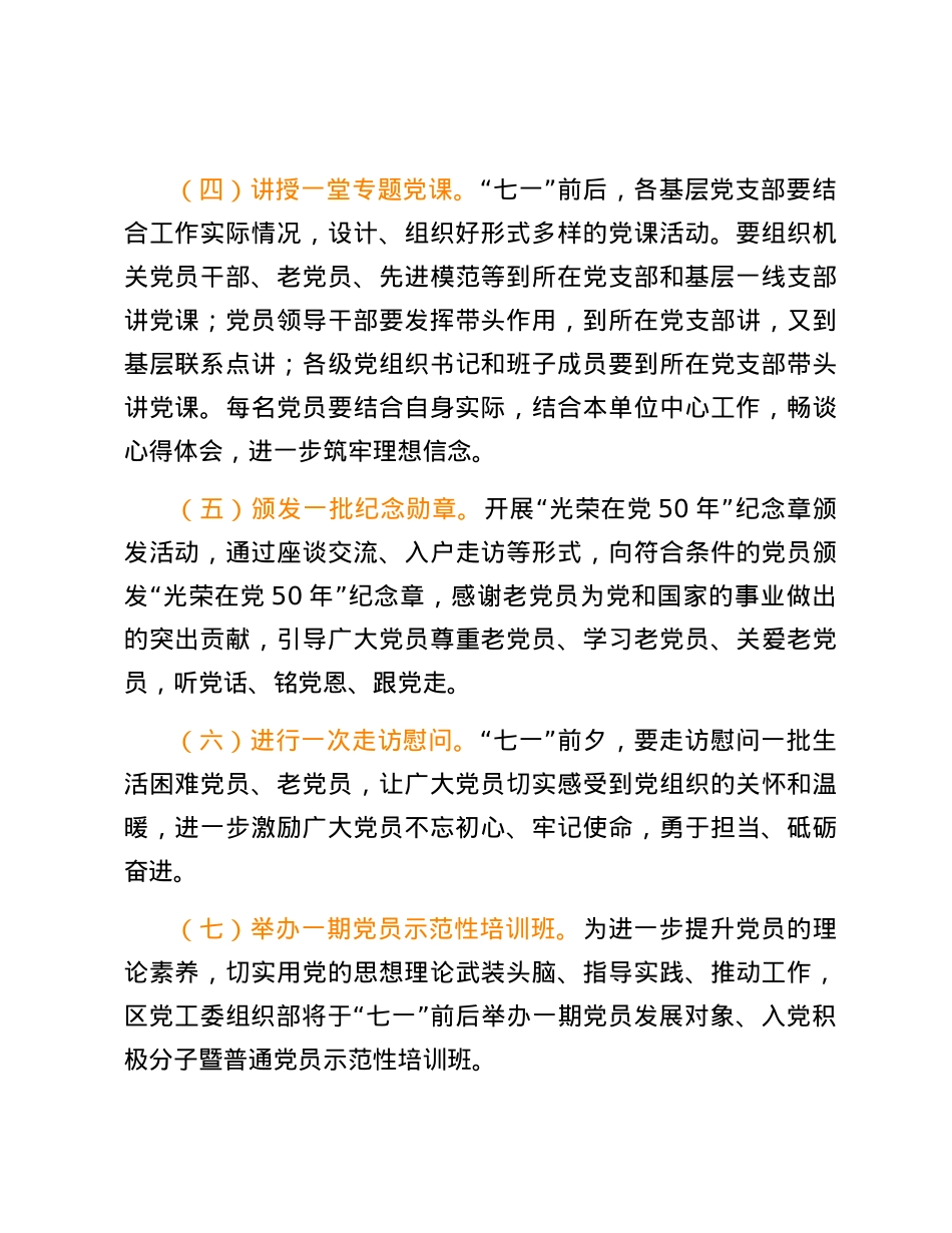 关于开展庆祝建党103周年系列活动的通知.docx_第3页
