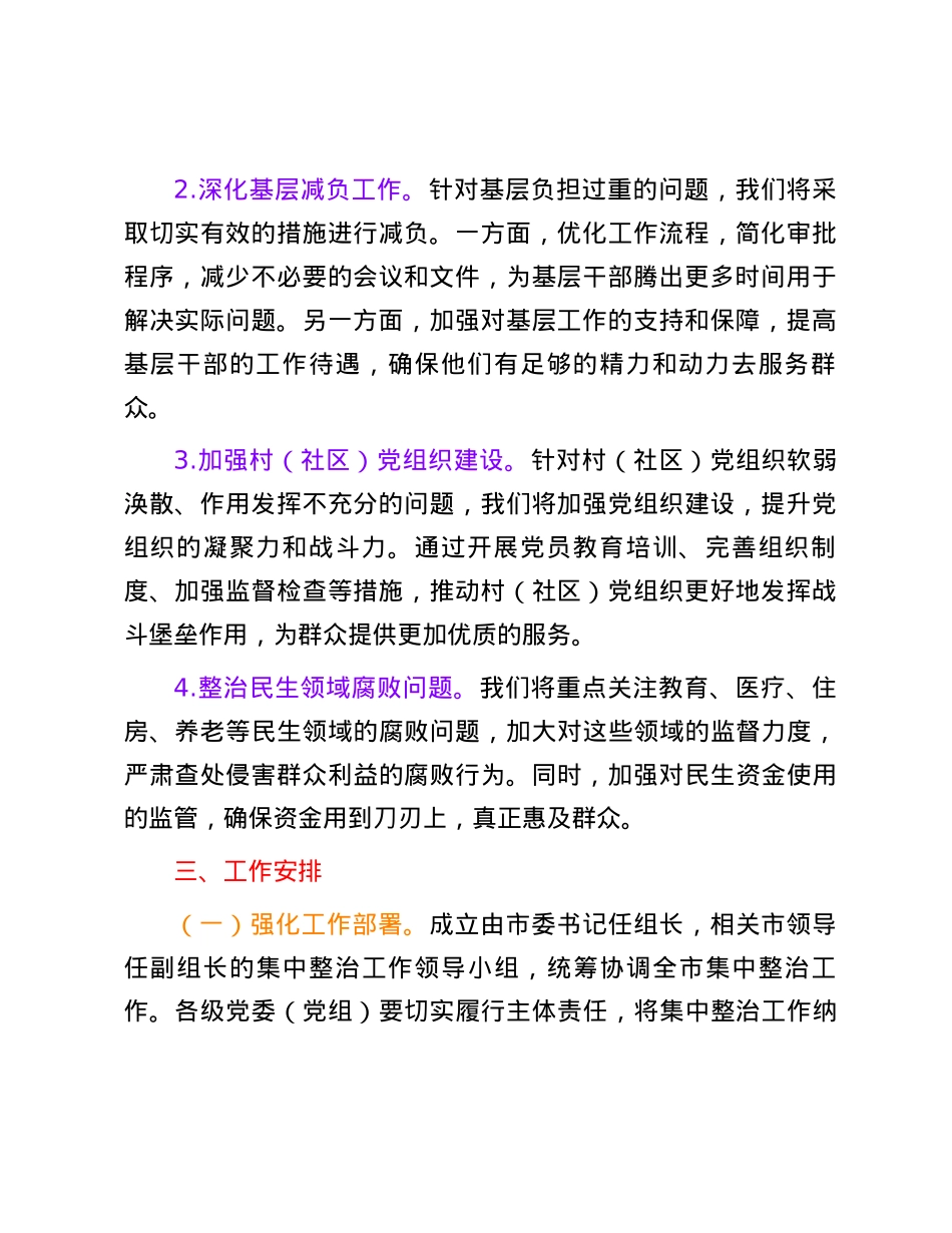 关于开展群众身边不正之风和腐败问题集中整治工作方案.docx_第2页