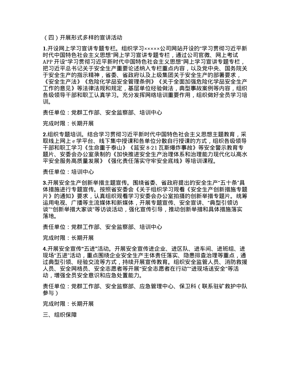 关于开展深入宣讲习近平总书记安全生产重要论述的工作方案.docx_第2页