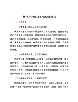 五月份主题党日活动开展情况.docx