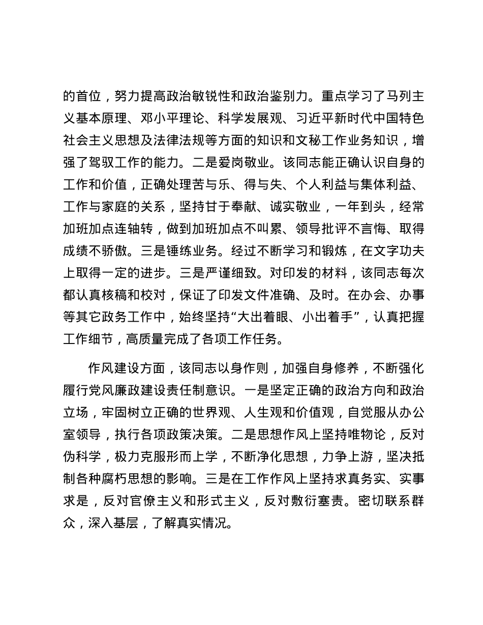 关于某某同志的现实表现.docx_第2页