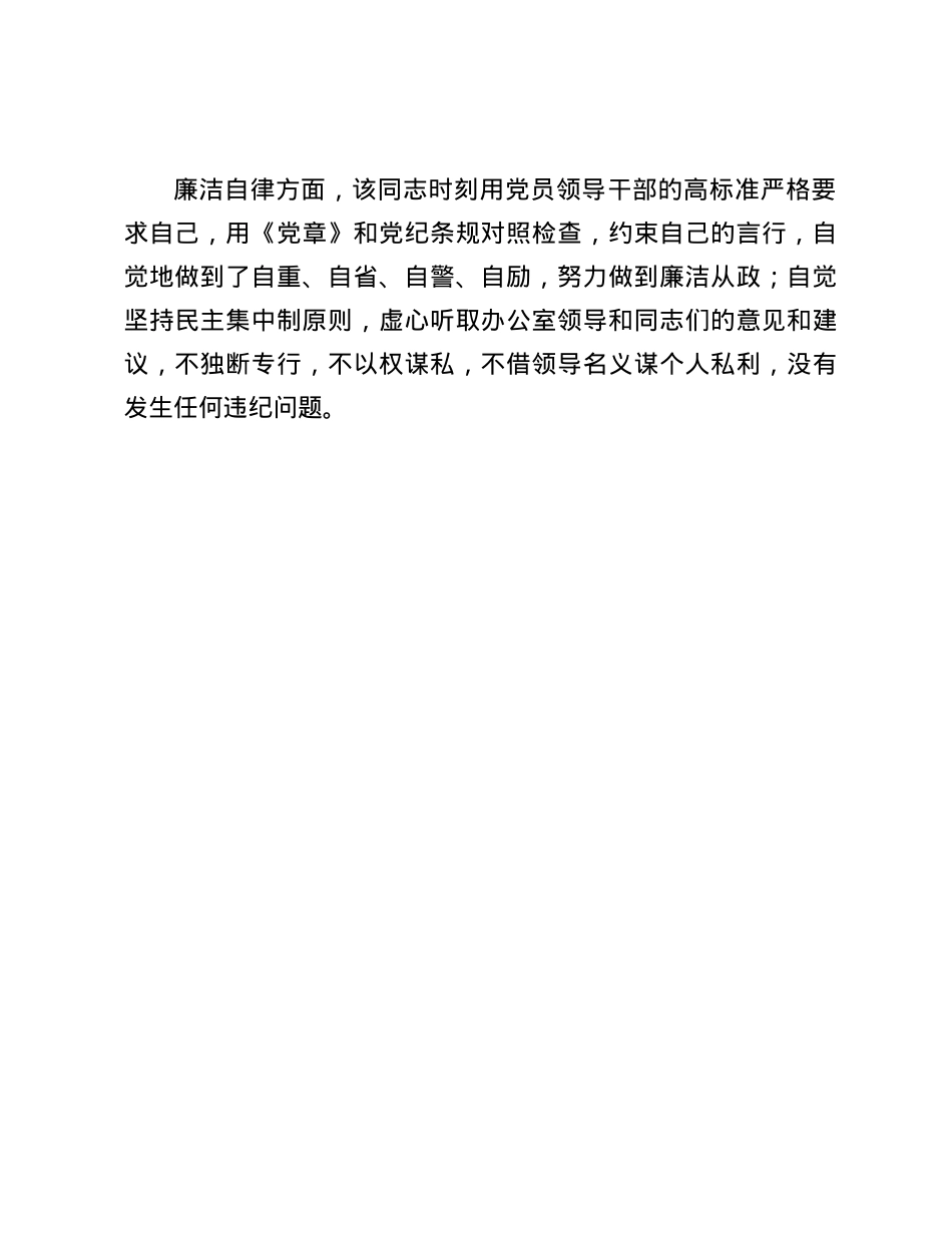 关于某某同志的现实表现.docx_第3页