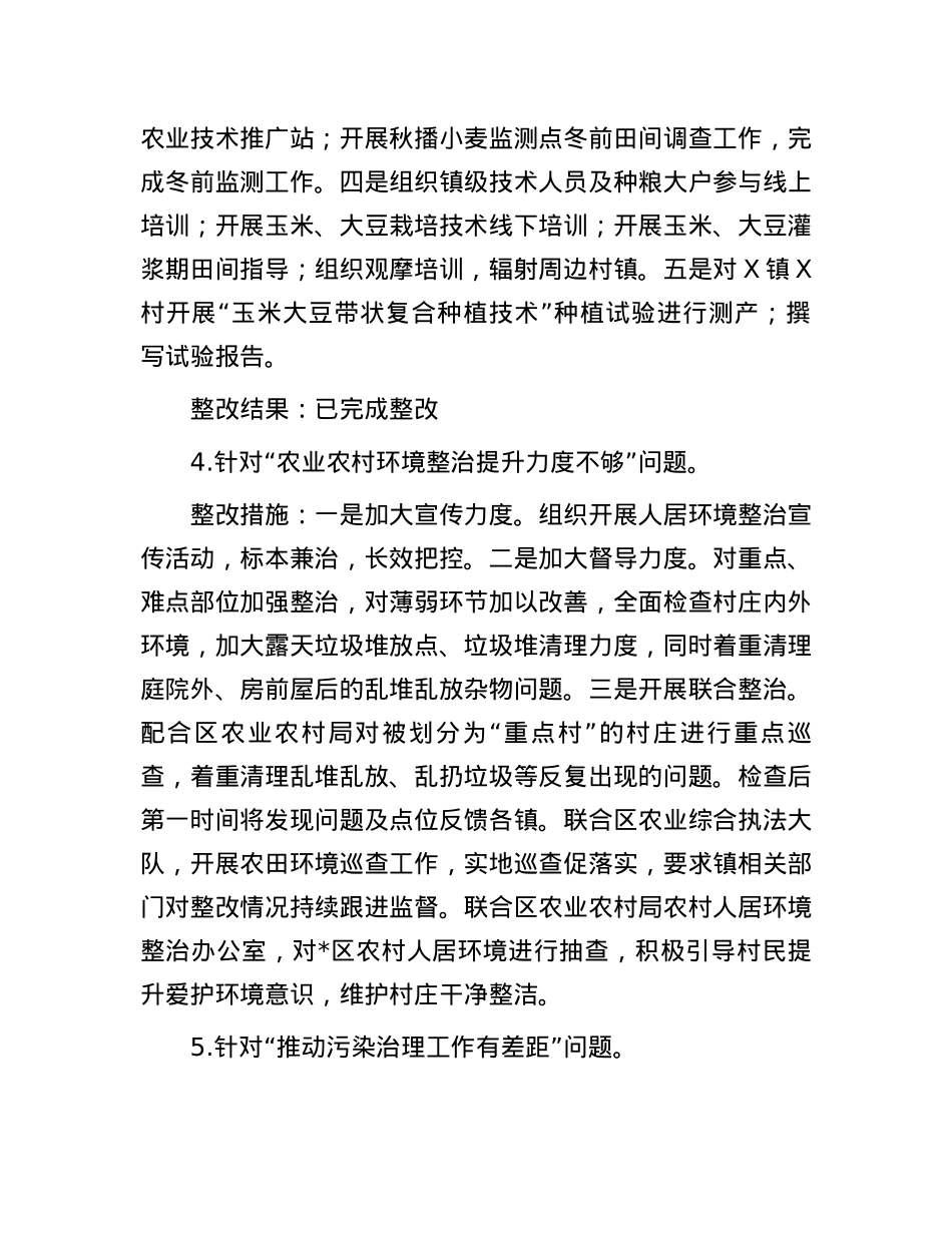 关于区委乡村振兴领域不正之风和腐败问题专项巡察反馈问题整改情况清单.docx_第3页