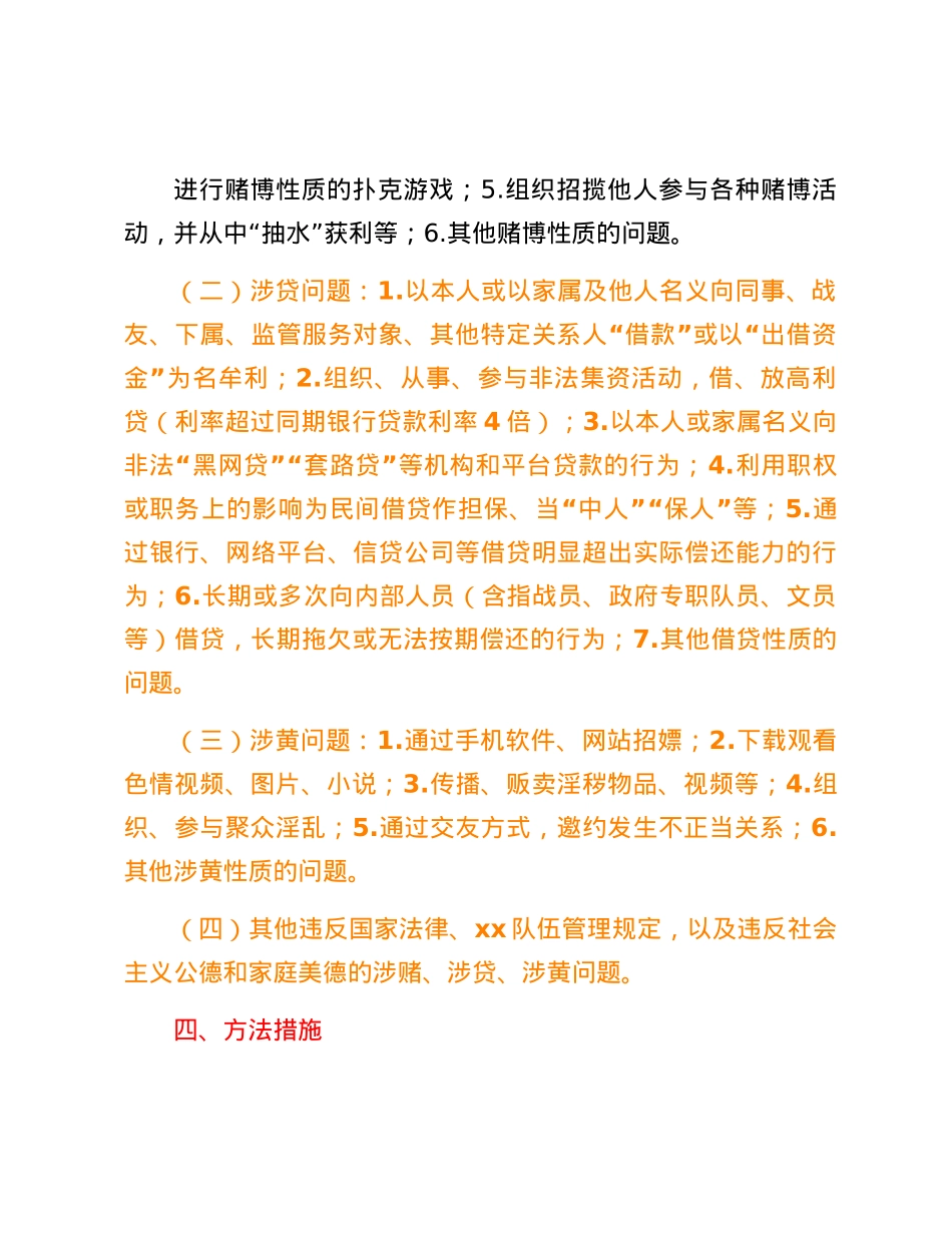 关于全面排查整治涉赌涉贷涉黄问题工作的通知.docx_第2页