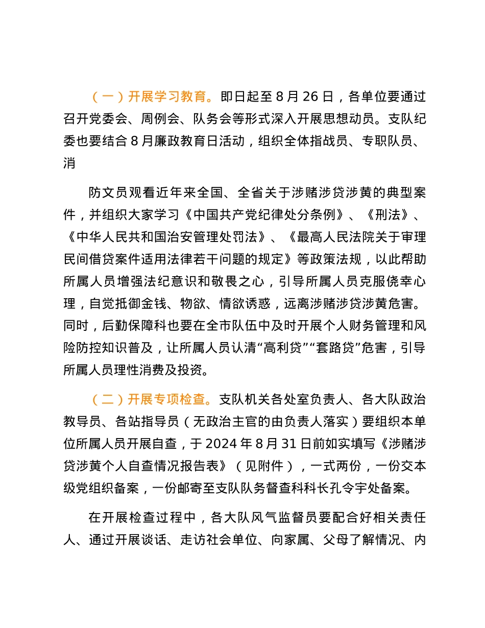 关于全面排查整治涉赌涉贷涉黄问题工作的通知.docx_第3页