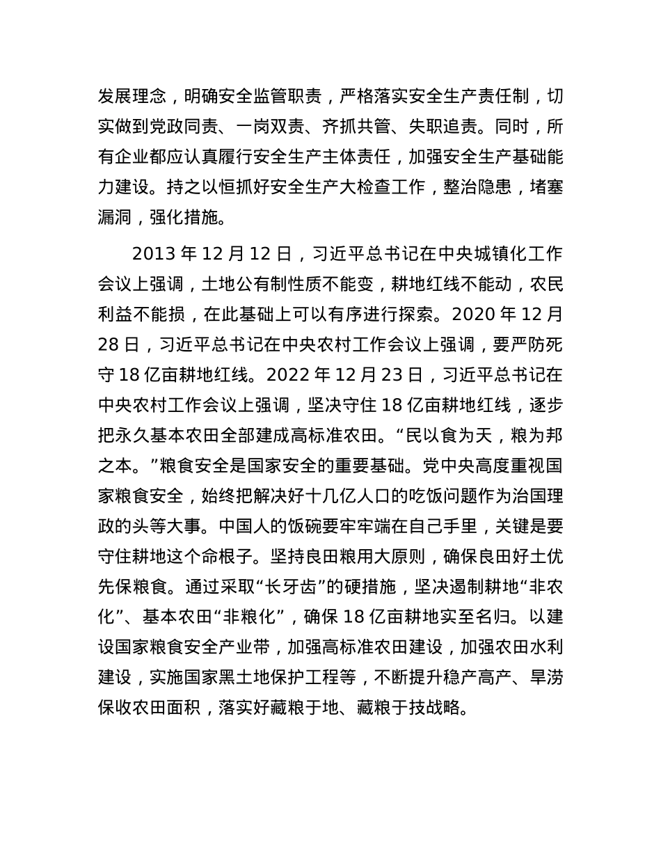 习近平总书记强调的“红线”.docx_第2页