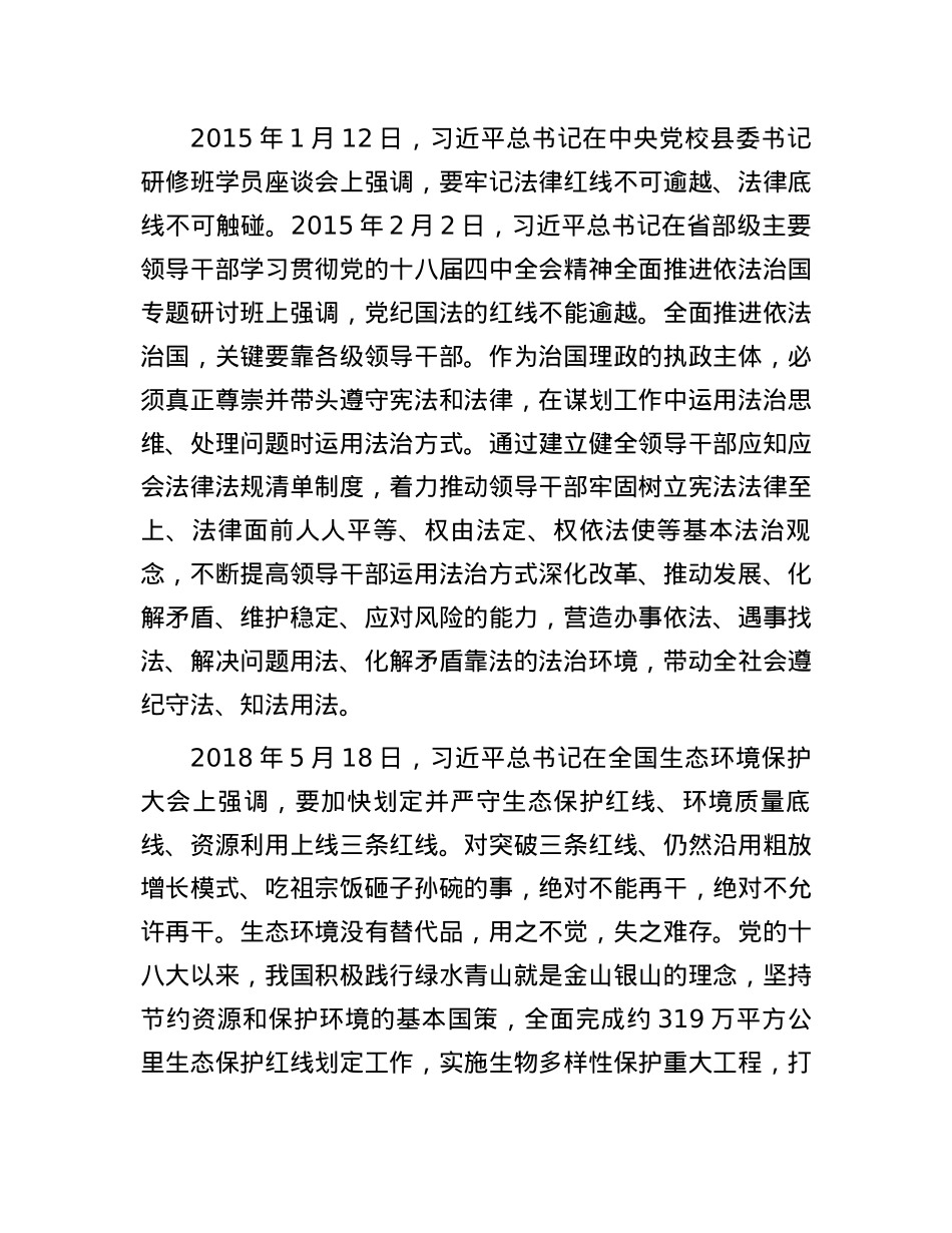 习近平总书记强调的“红线”.docx_第3页