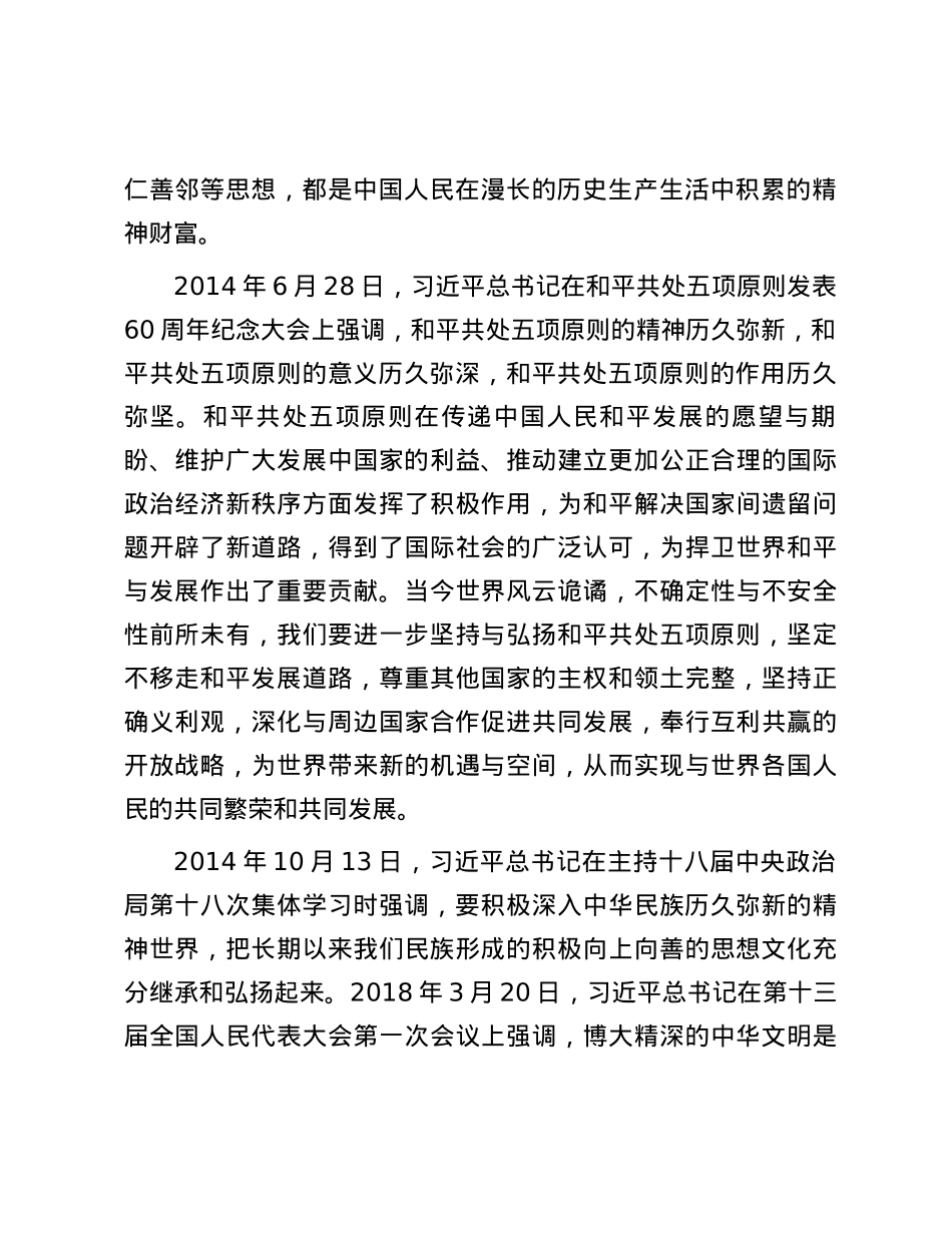 习近平总书记强调的“历久弥新”.docx_第2页