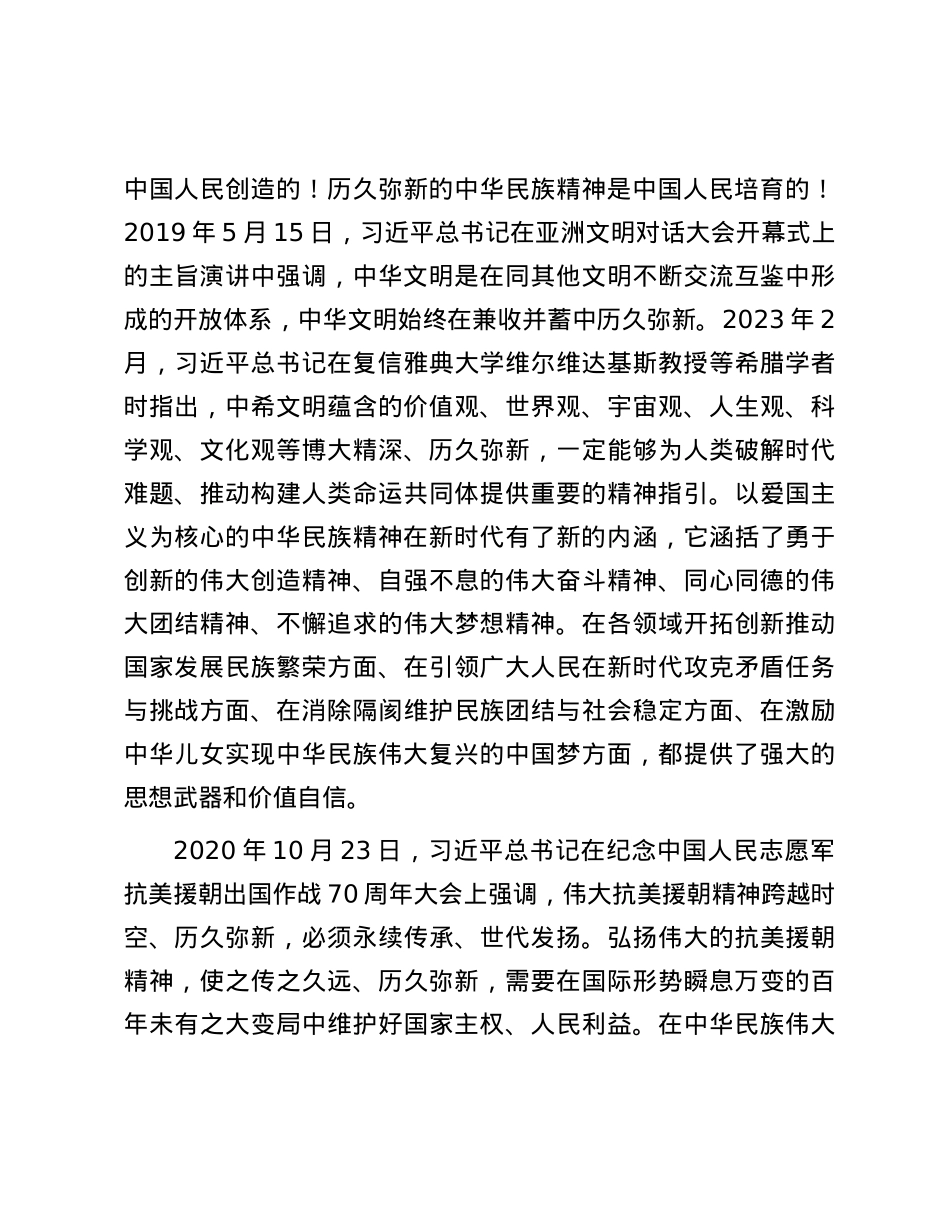 习近平总书记强调的“历久弥新”.docx_第3页