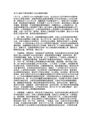关于认真学习贯彻党委扩大会议精神的通知.docx